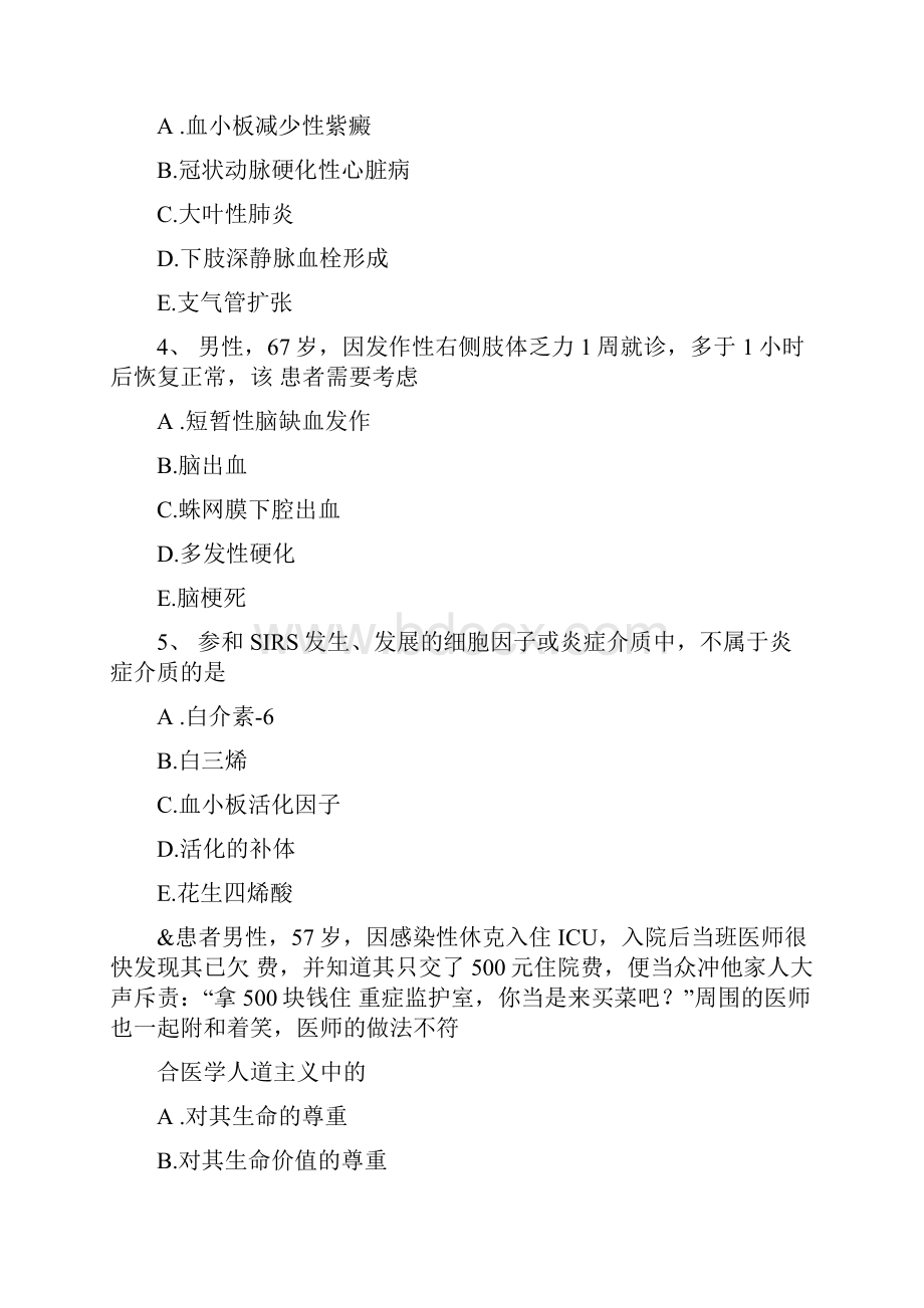 上半年广西重症医学科高级职称第三部分相关知识模拟试题.docx_第2页