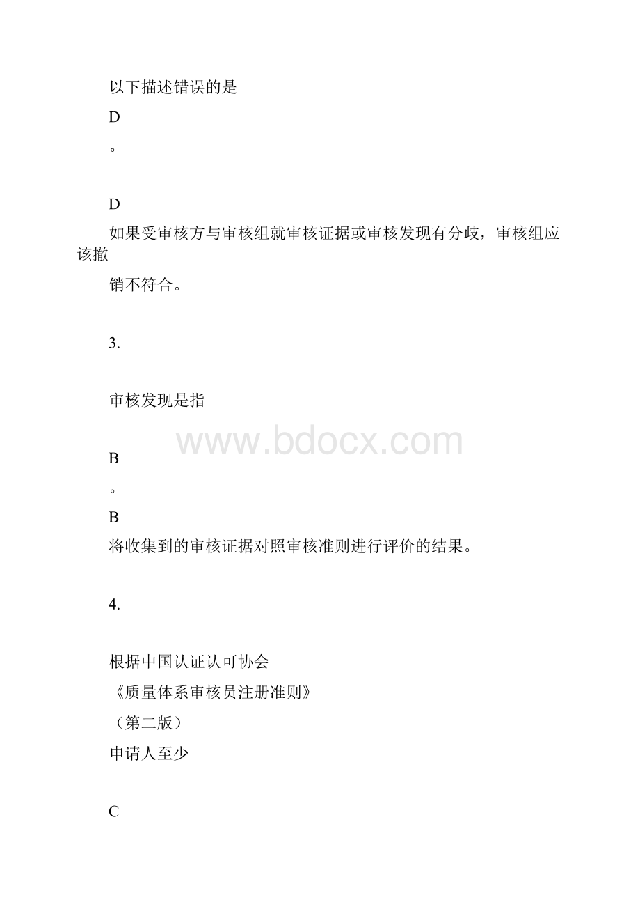 管理体系审核指南试题汇总加考试90分.docx_第2页