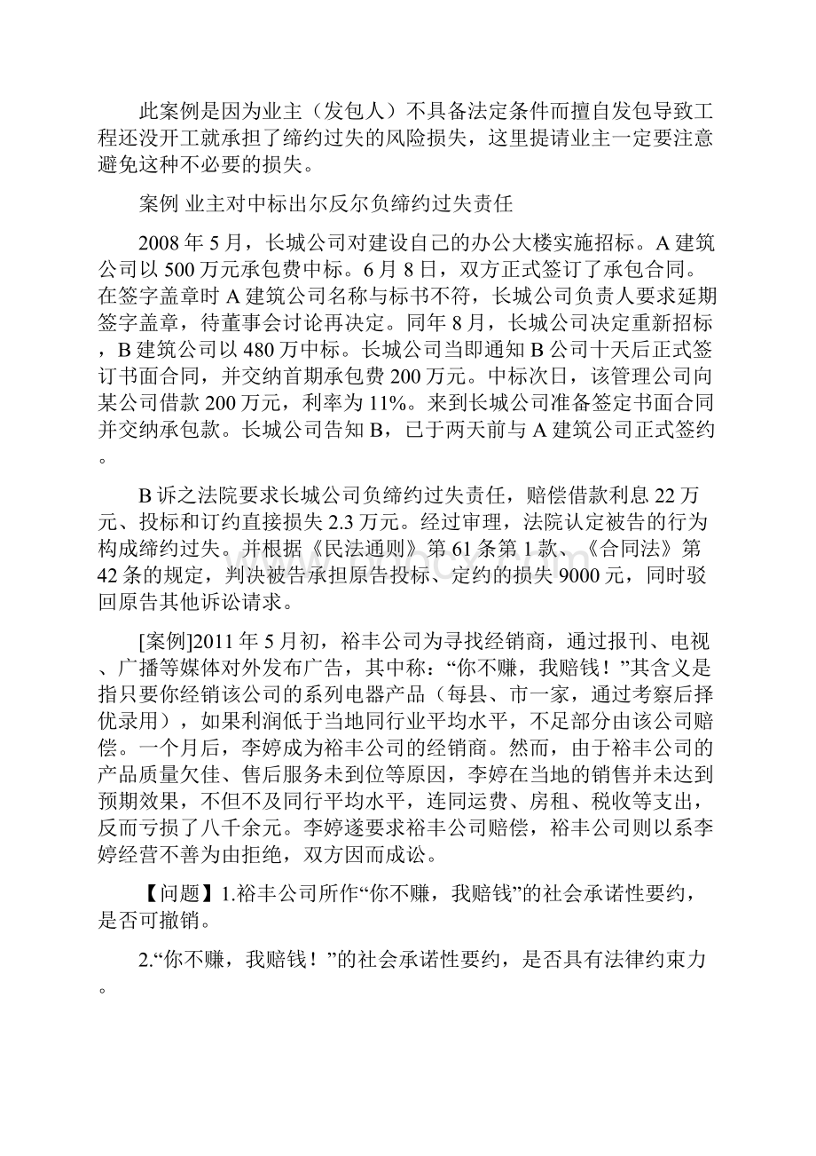 招投标案例分析个人整理仅供参考.docx_第3页