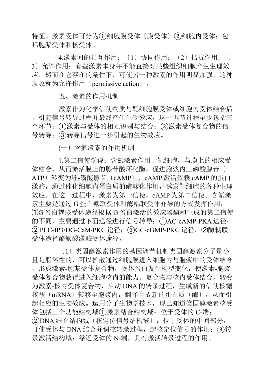 医学生理学期末重点笔记第十一章内分泌.docx_第3页