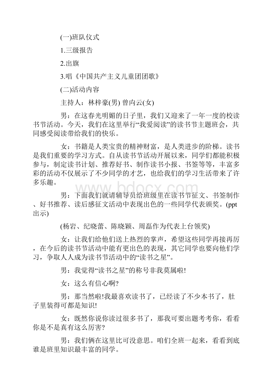 主题读书活动策划方案.docx_第2页