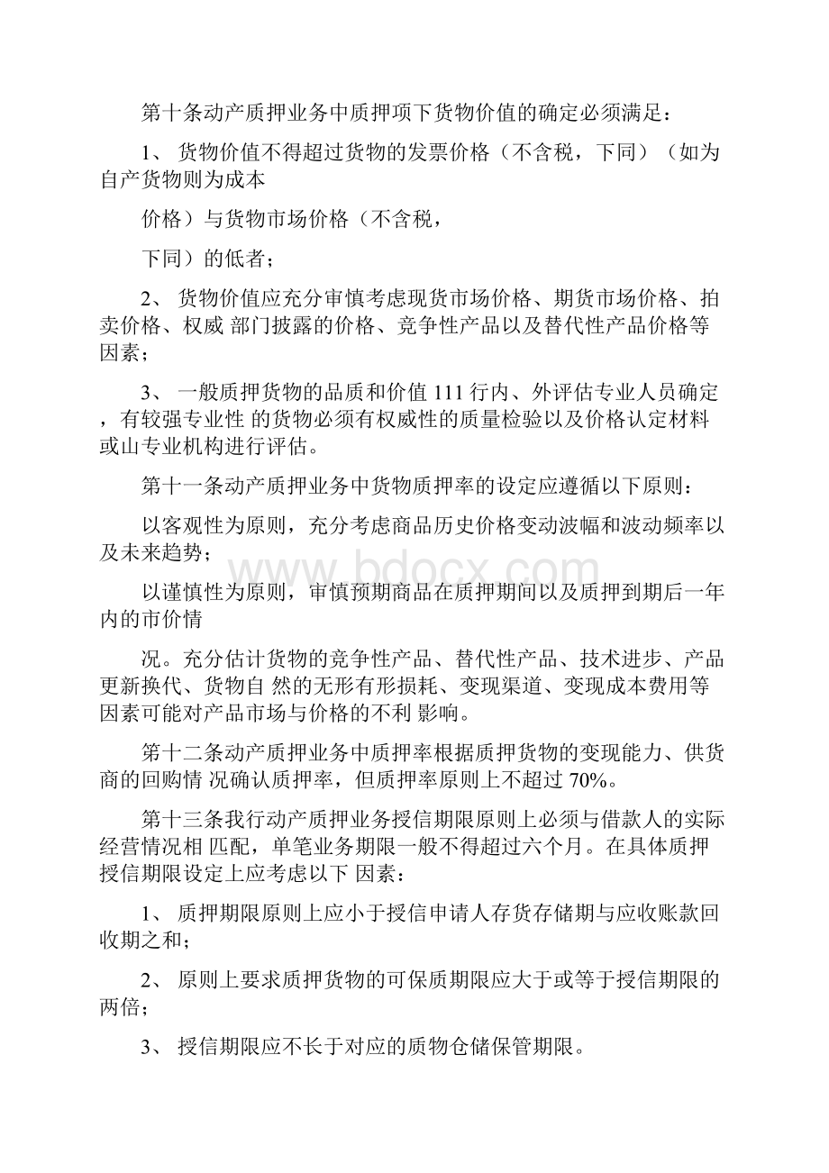 动产质押贷款管理办法.docx_第3页