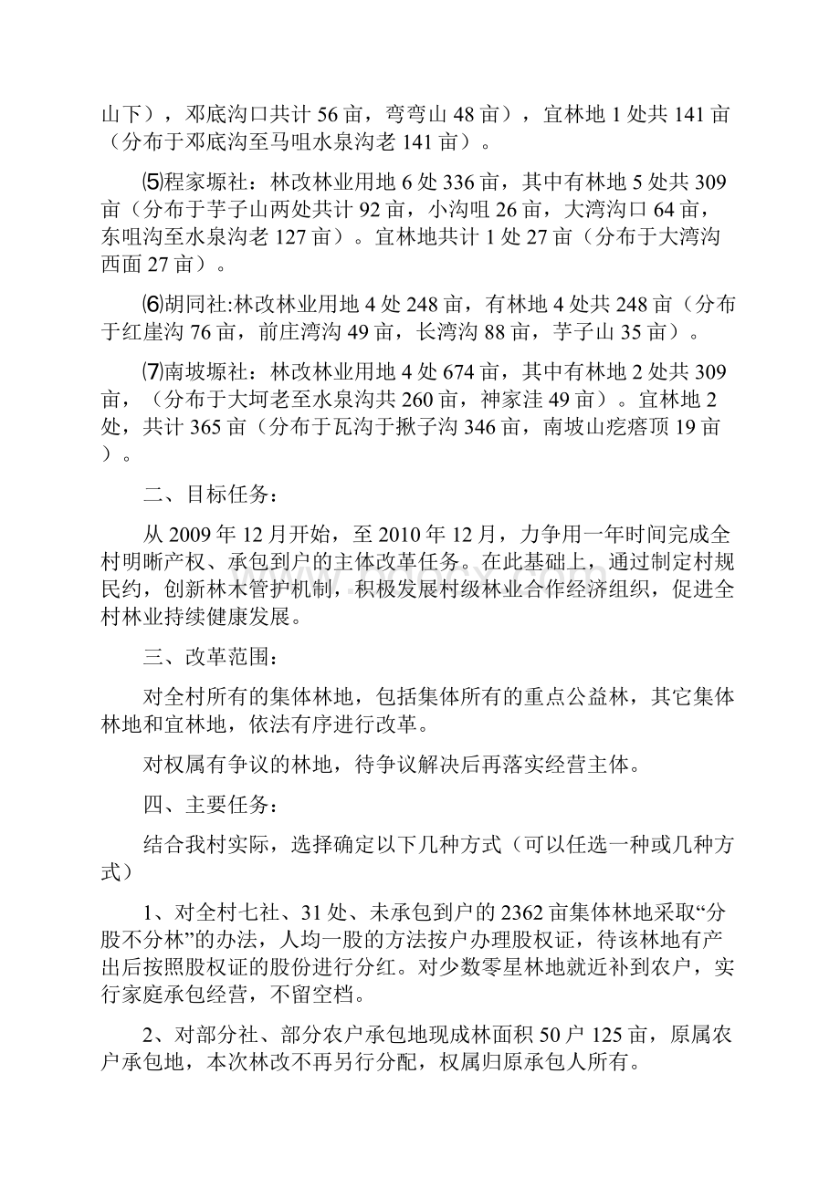 程家塬村集体林权制度改革分配方案.docx_第2页