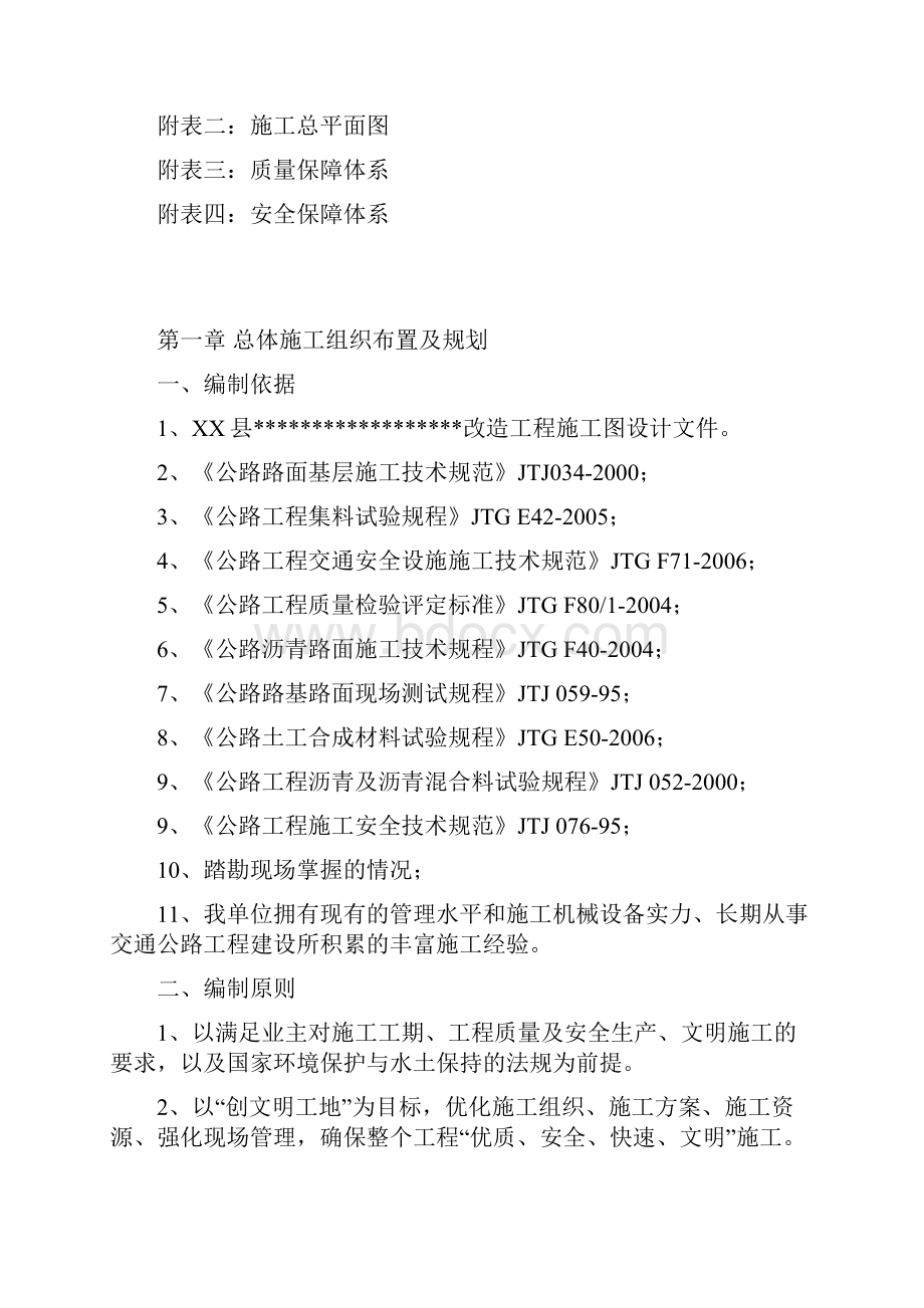 公路旧路改造工程施工组织设计.docx_第2页