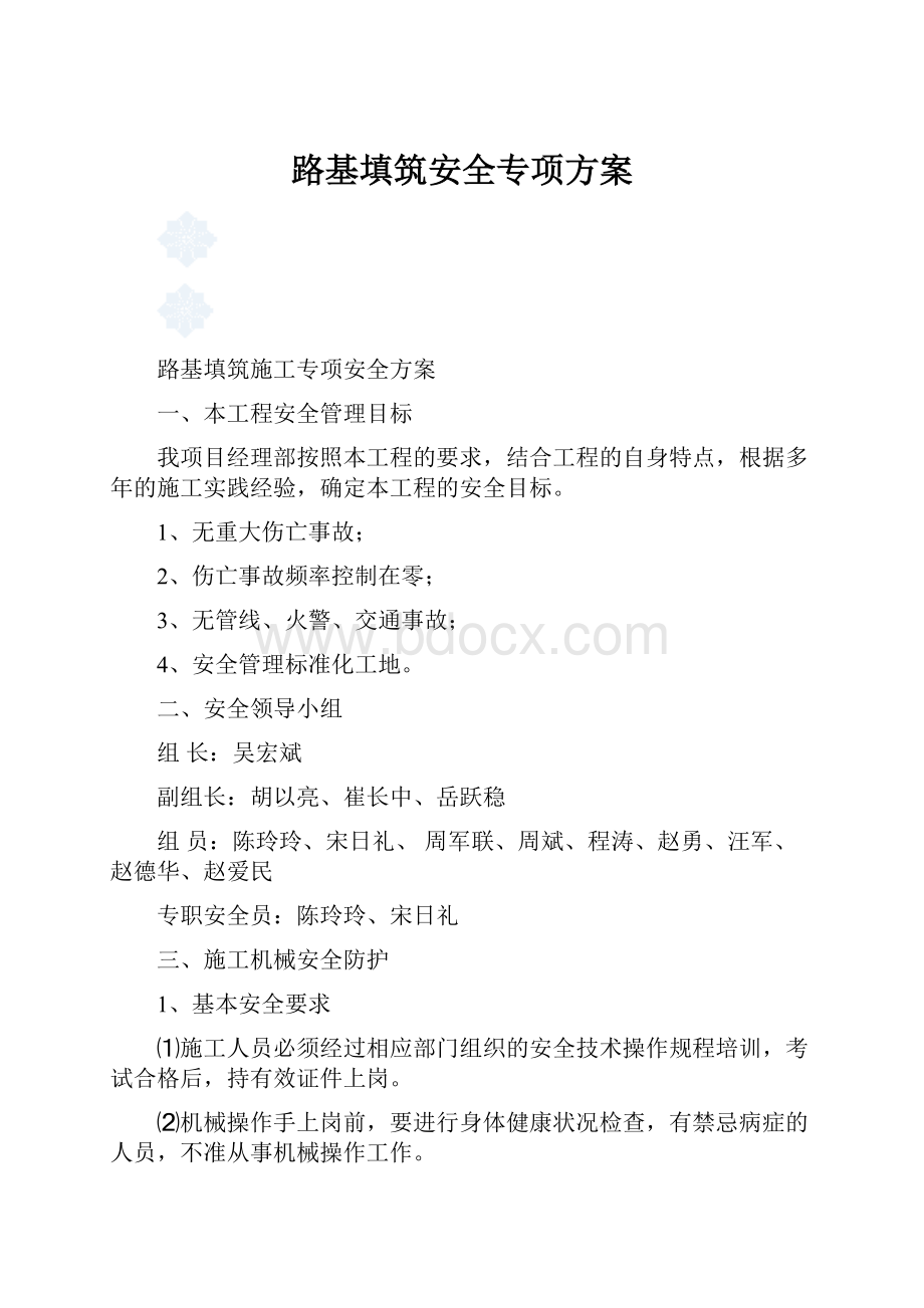 路基填筑安全专项方案.docx_第1页