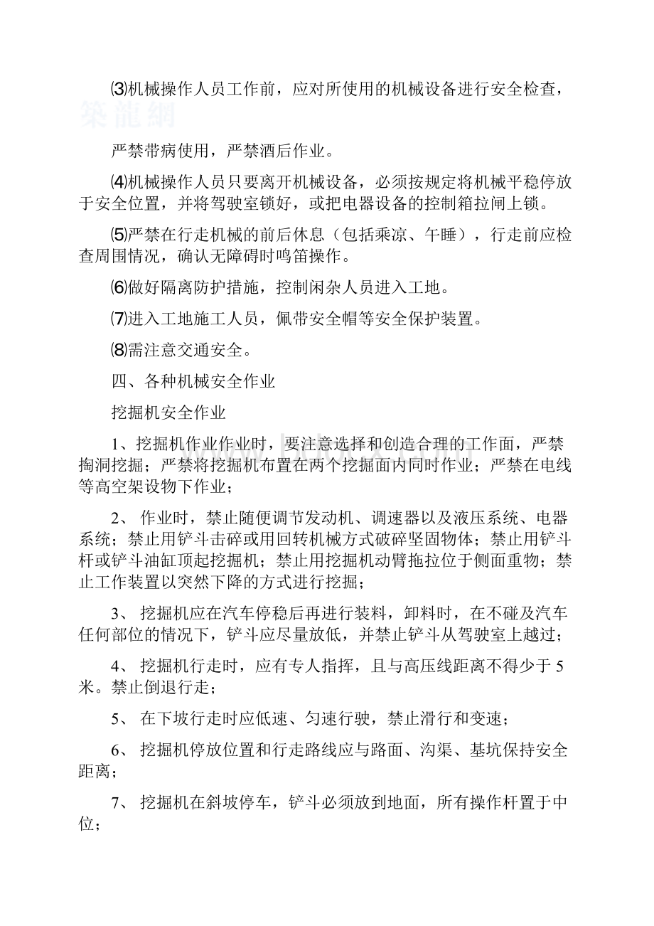 路基填筑安全专项方案.docx_第2页