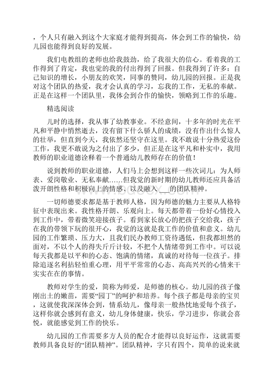 最新幼儿园老师师德师风演讲稿.docx_第2页