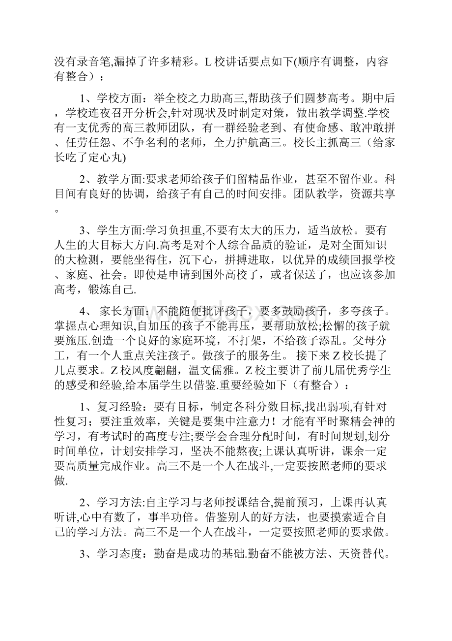 人大附中高三家长会整理.docx_第2页