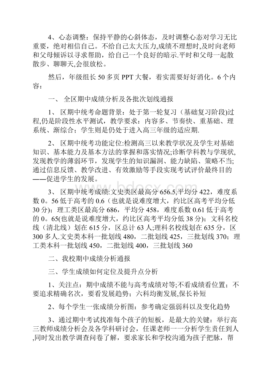 人大附中高三家长会整理.docx_第3页