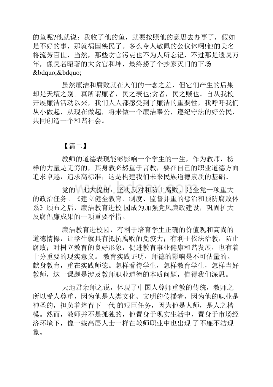 教师反腐倡廉演讲稿.docx_第2页