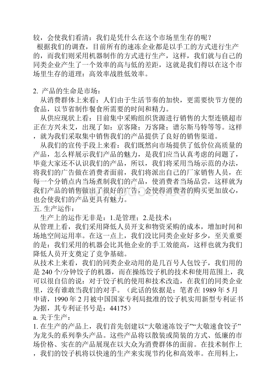 食品加工企业项目可行性研究报告.docx_第2页