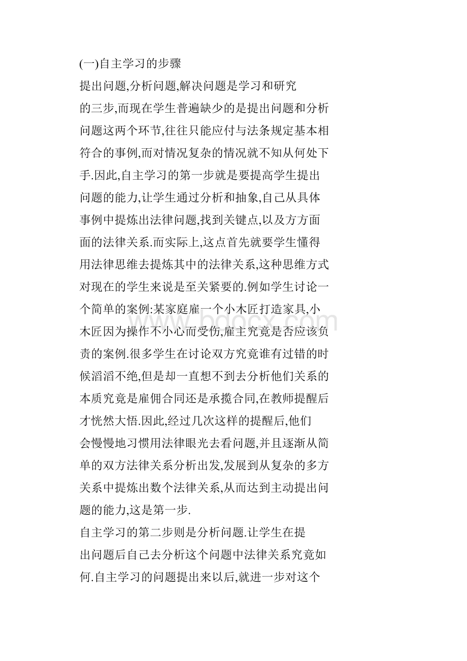 法学课程自主学习的几点思考.docx_第2页