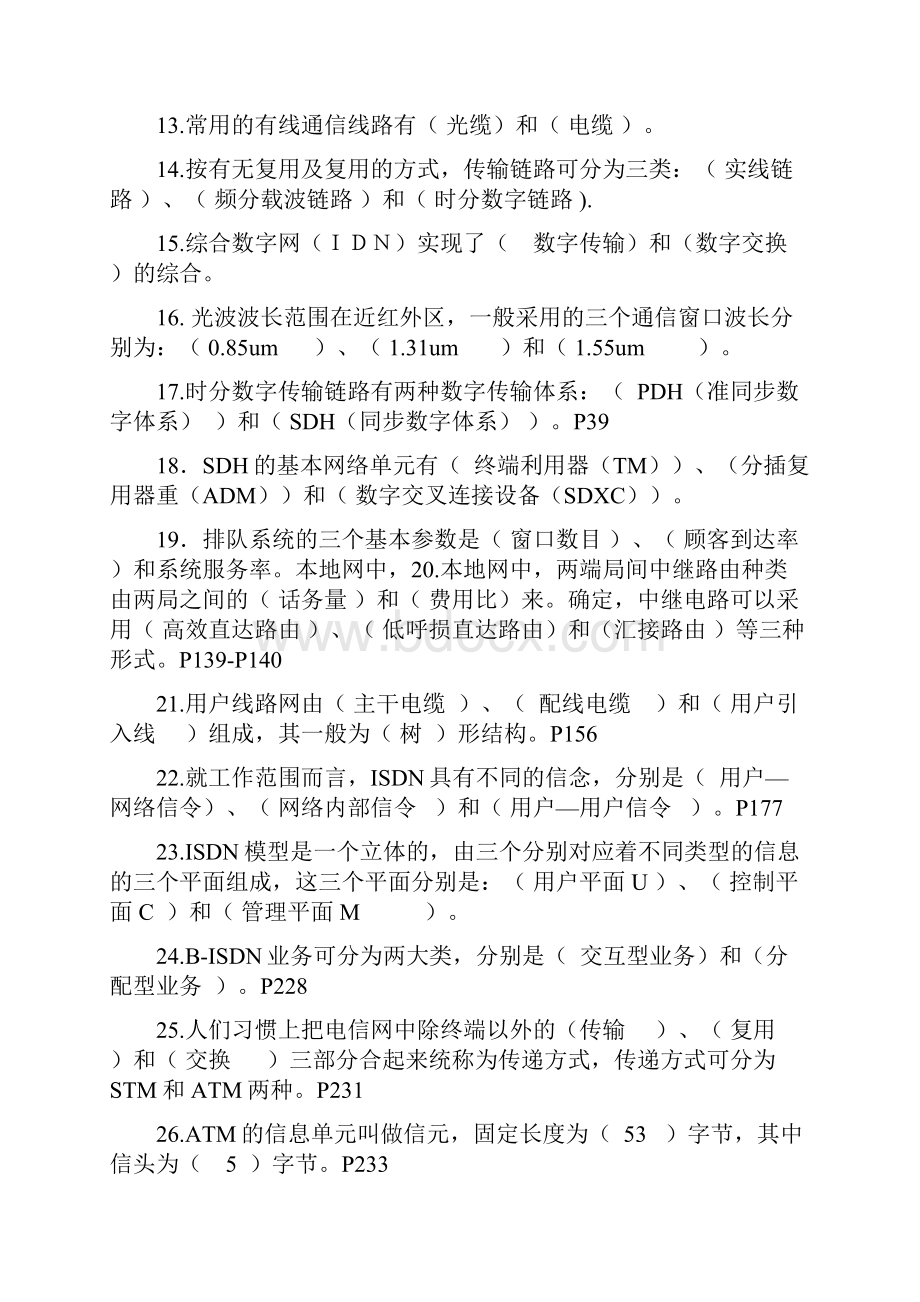 完整版现代通信网复习题答案.docx_第2页