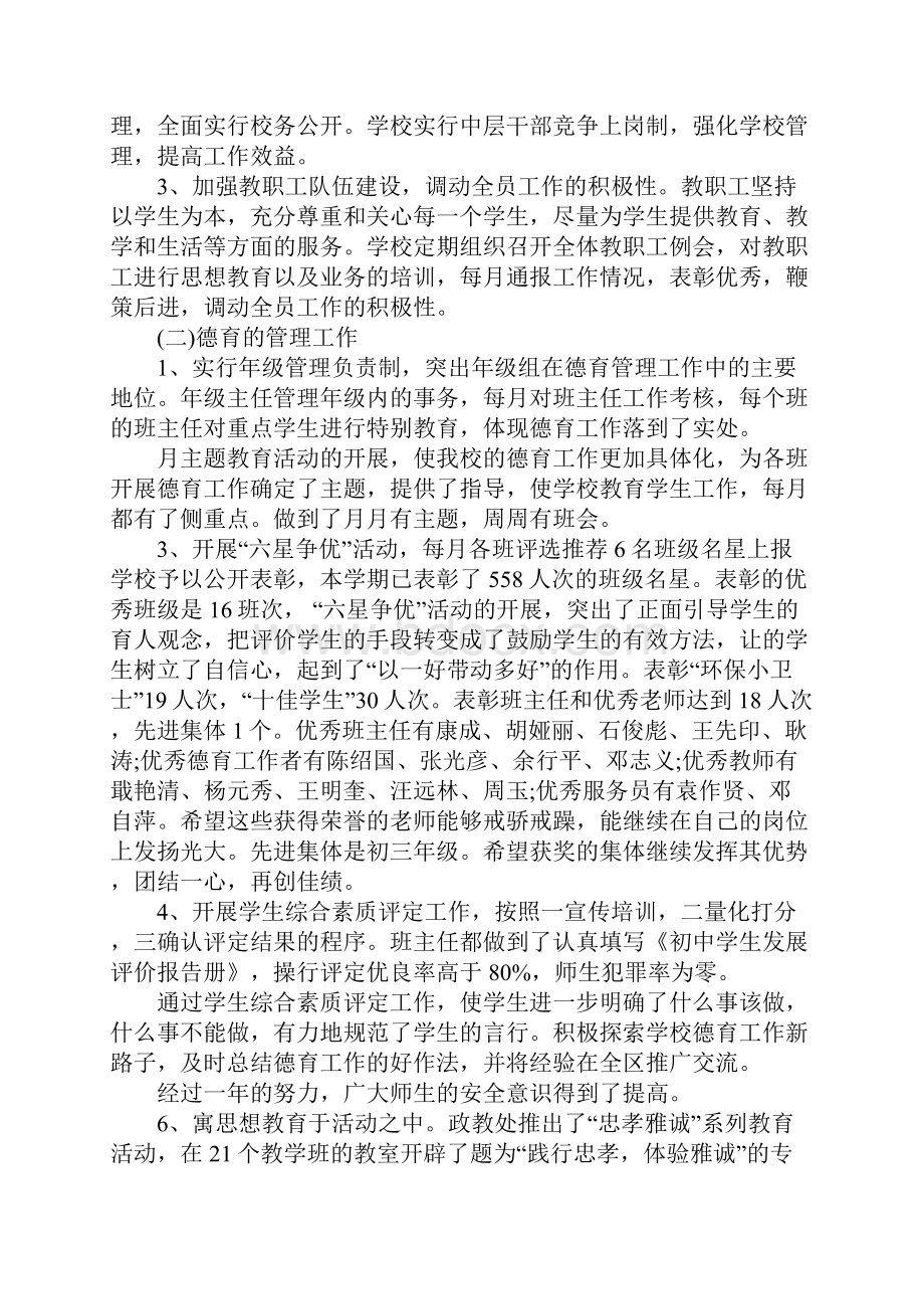 初中学校教学工作总结.docx_第2页