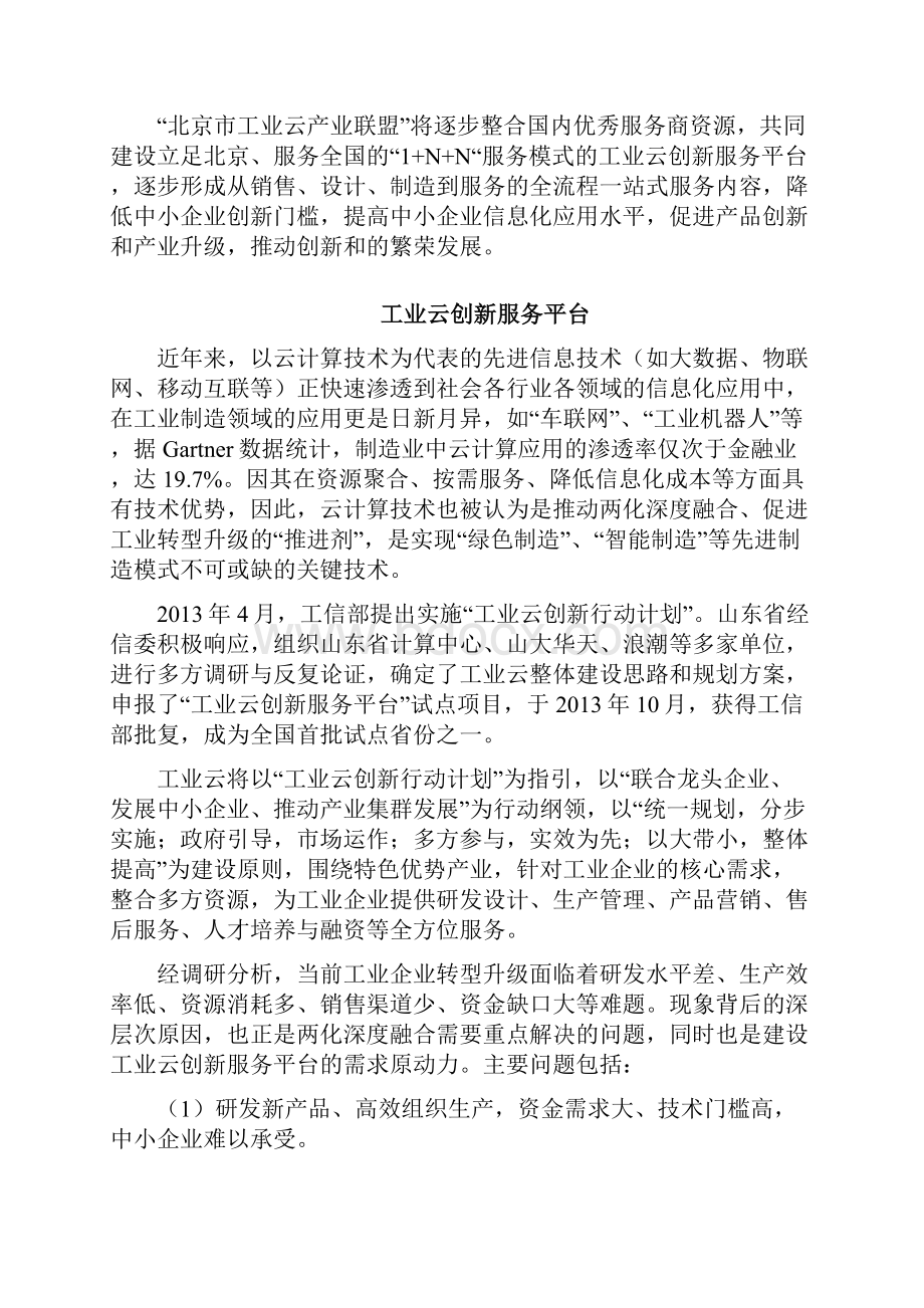 全国工业设计云服务平台汇总图文稿.docx_第3页