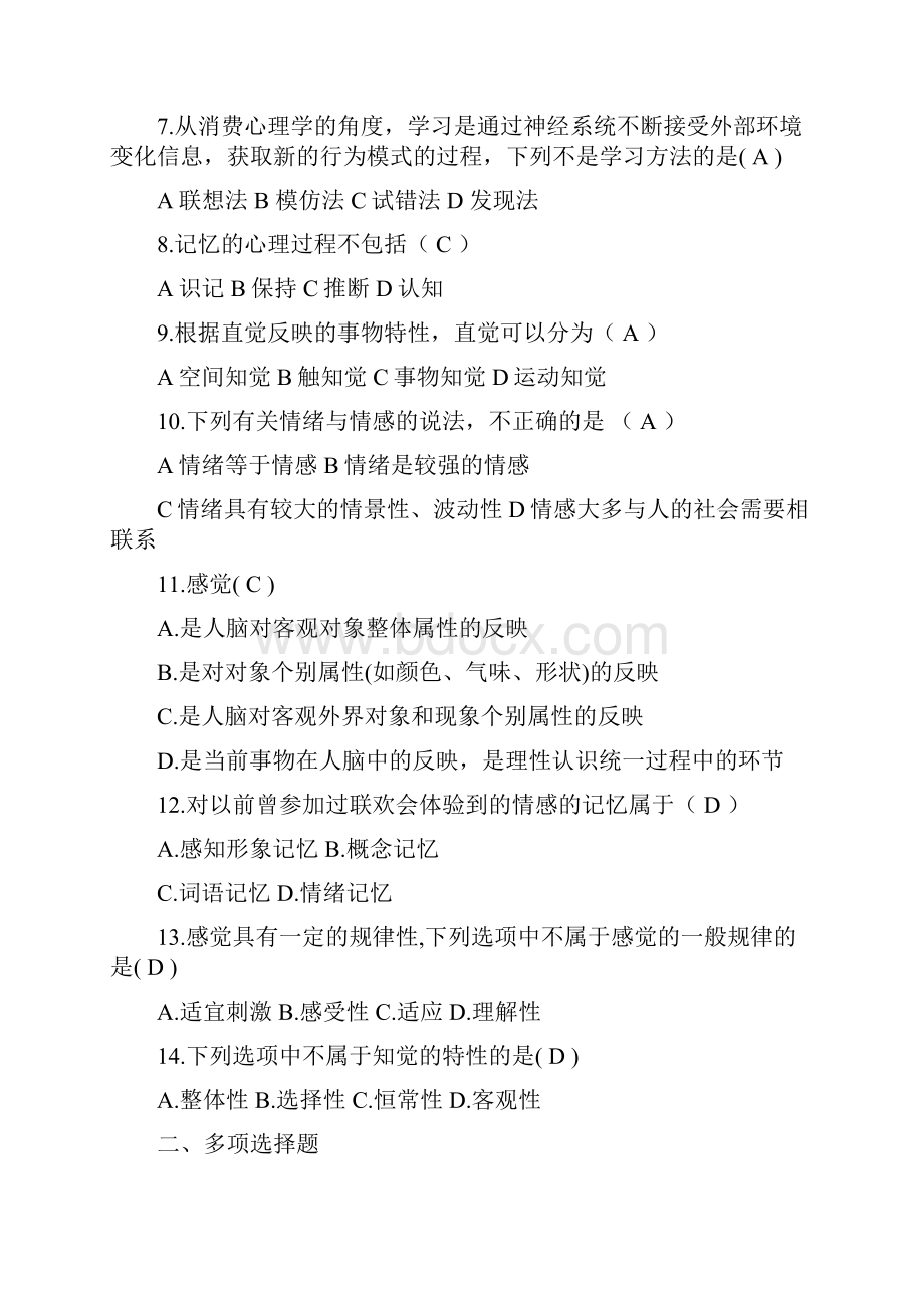 消费心理学各章复习试题41.docx_第3页