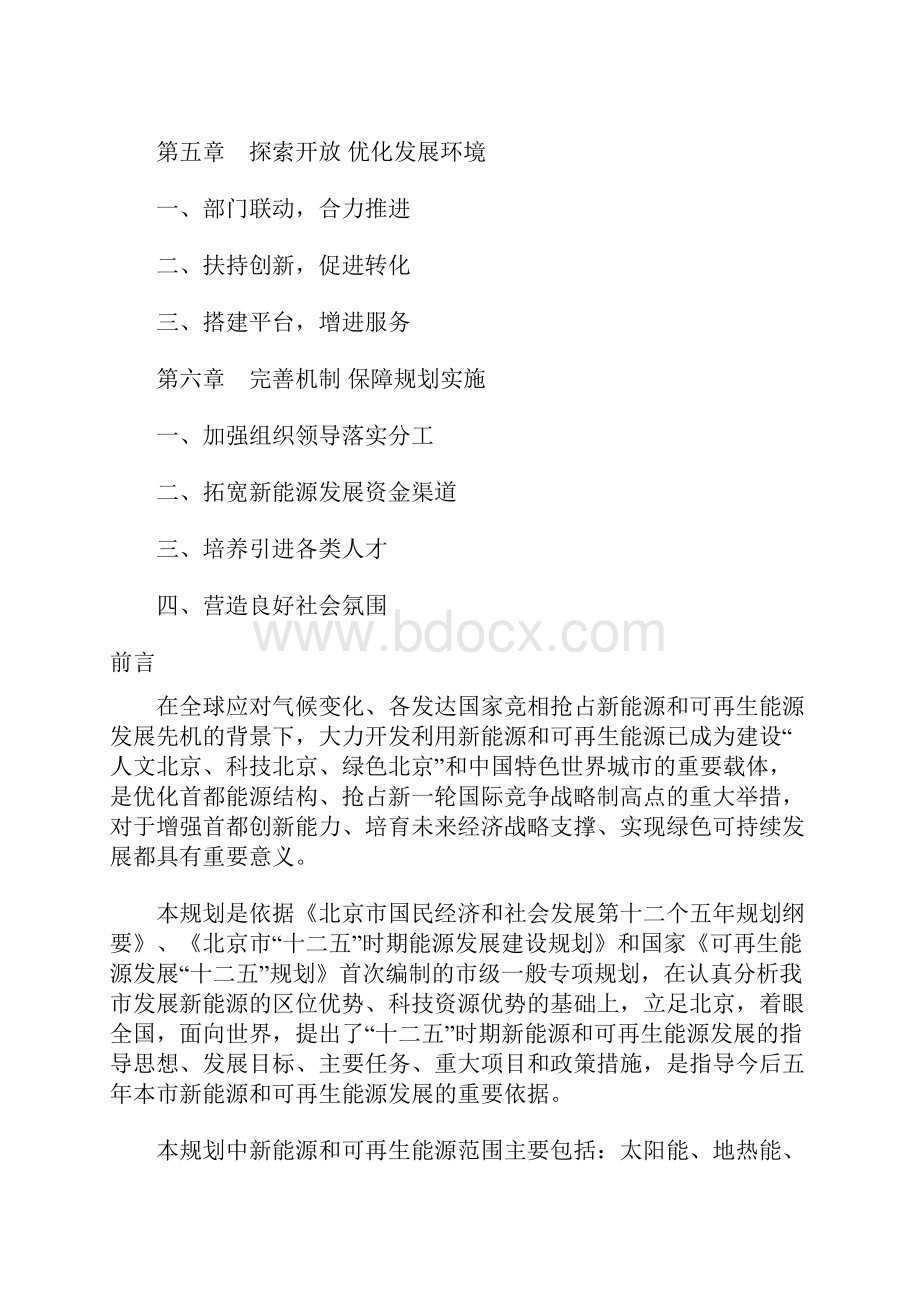 新能源和再生能源规划.docx_第2页