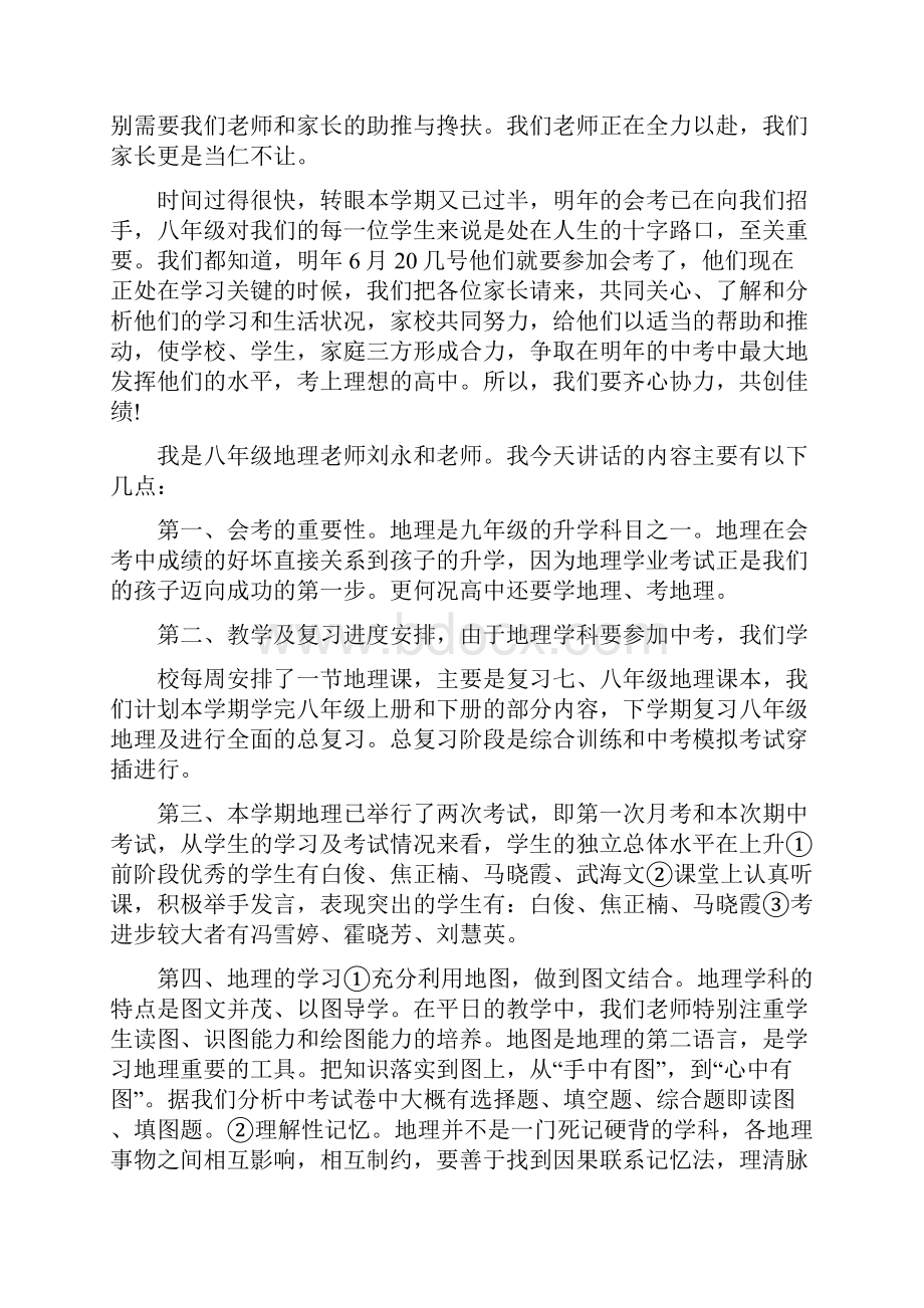 地理老师家长会演讲词.docx_第3页