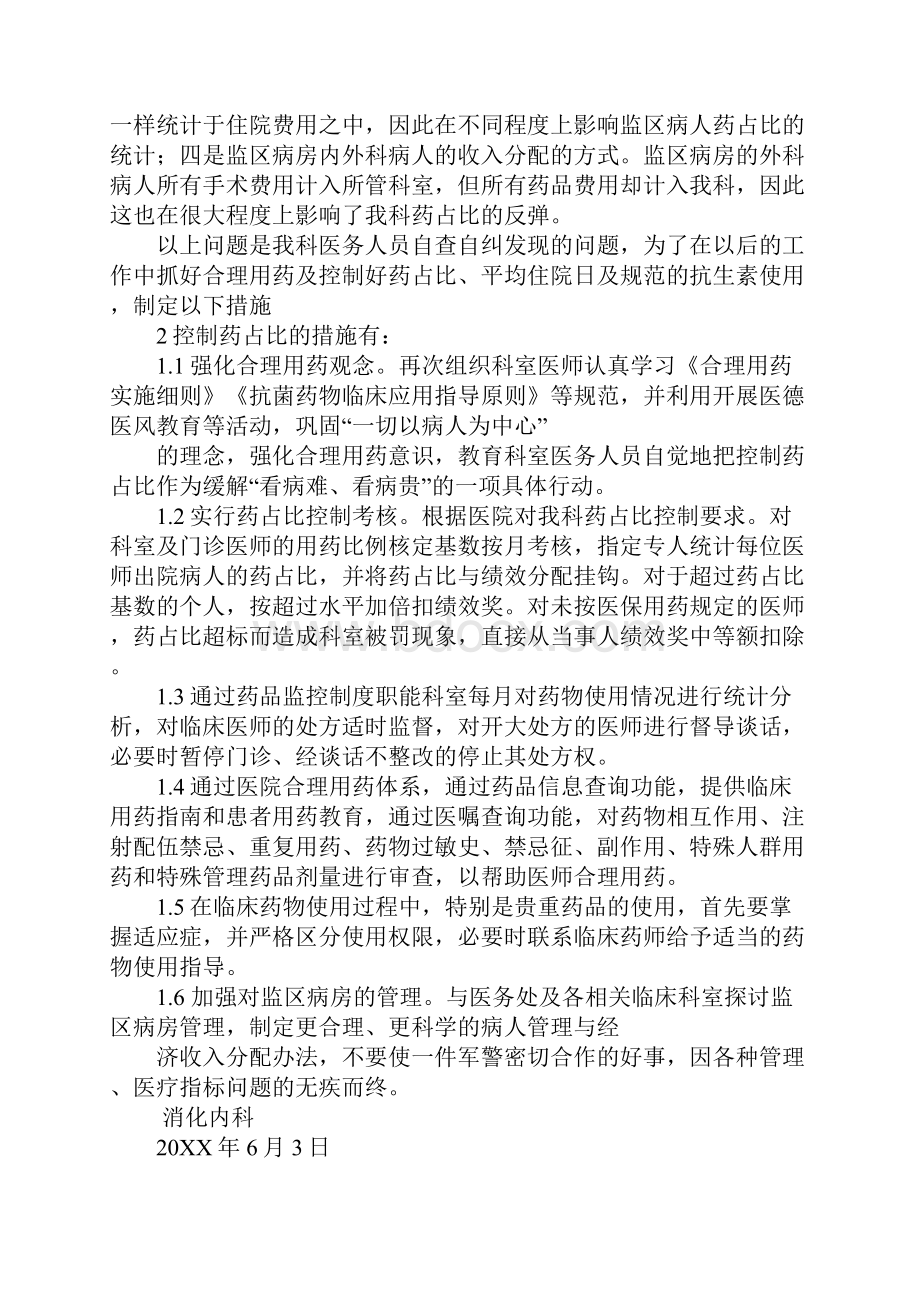 降低药占比整改措施.docx_第2页