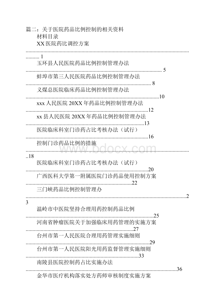 降低药占比整改措施.docx_第3页