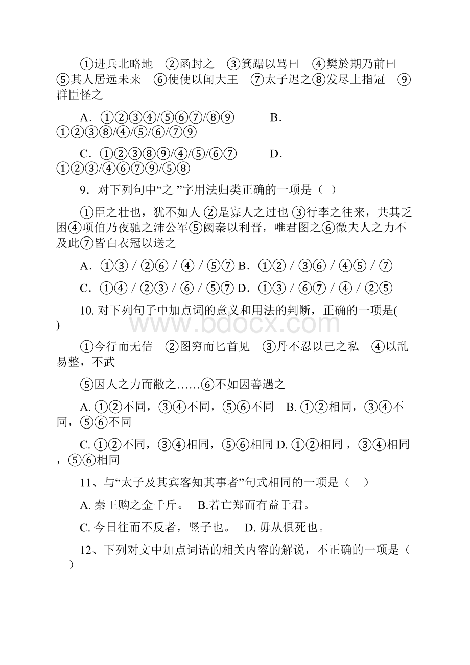 学年高一语文月考试题.docx_第3页