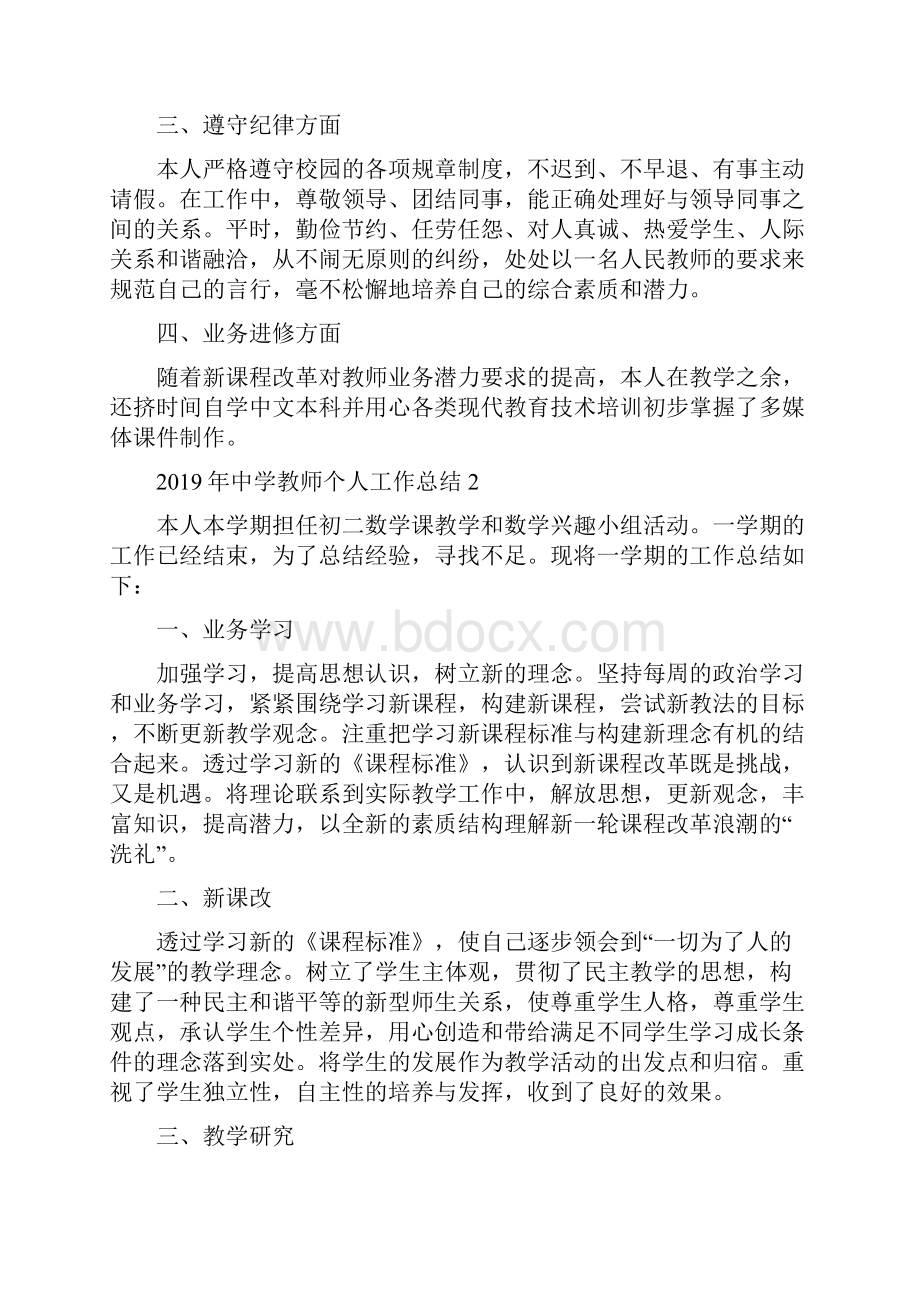 中学教师个人工作总结.docx_第2页