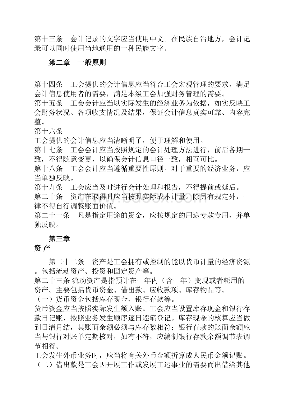 工会会计核算制度.docx_第2页