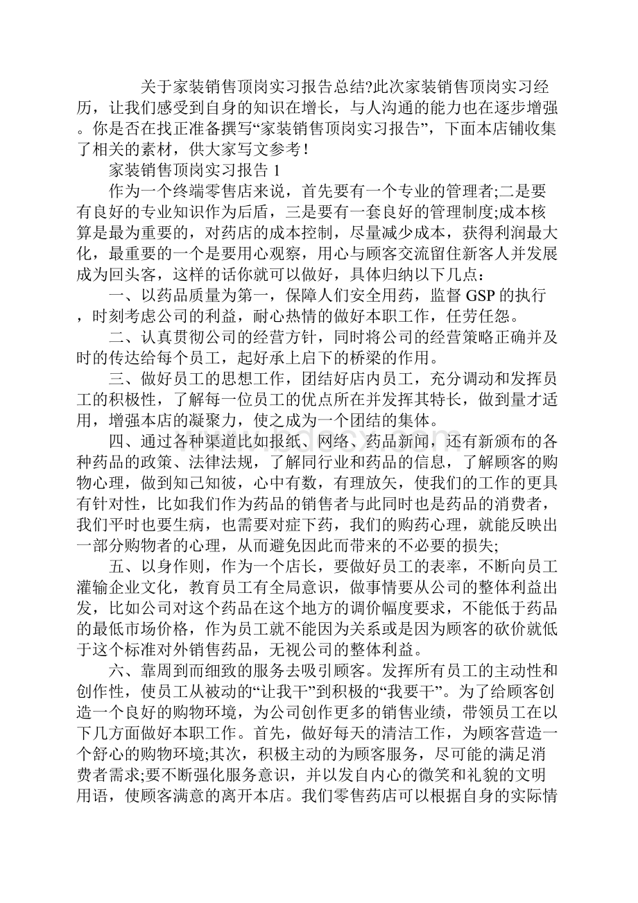 家装销售顶岗实习报告.docx_第2页