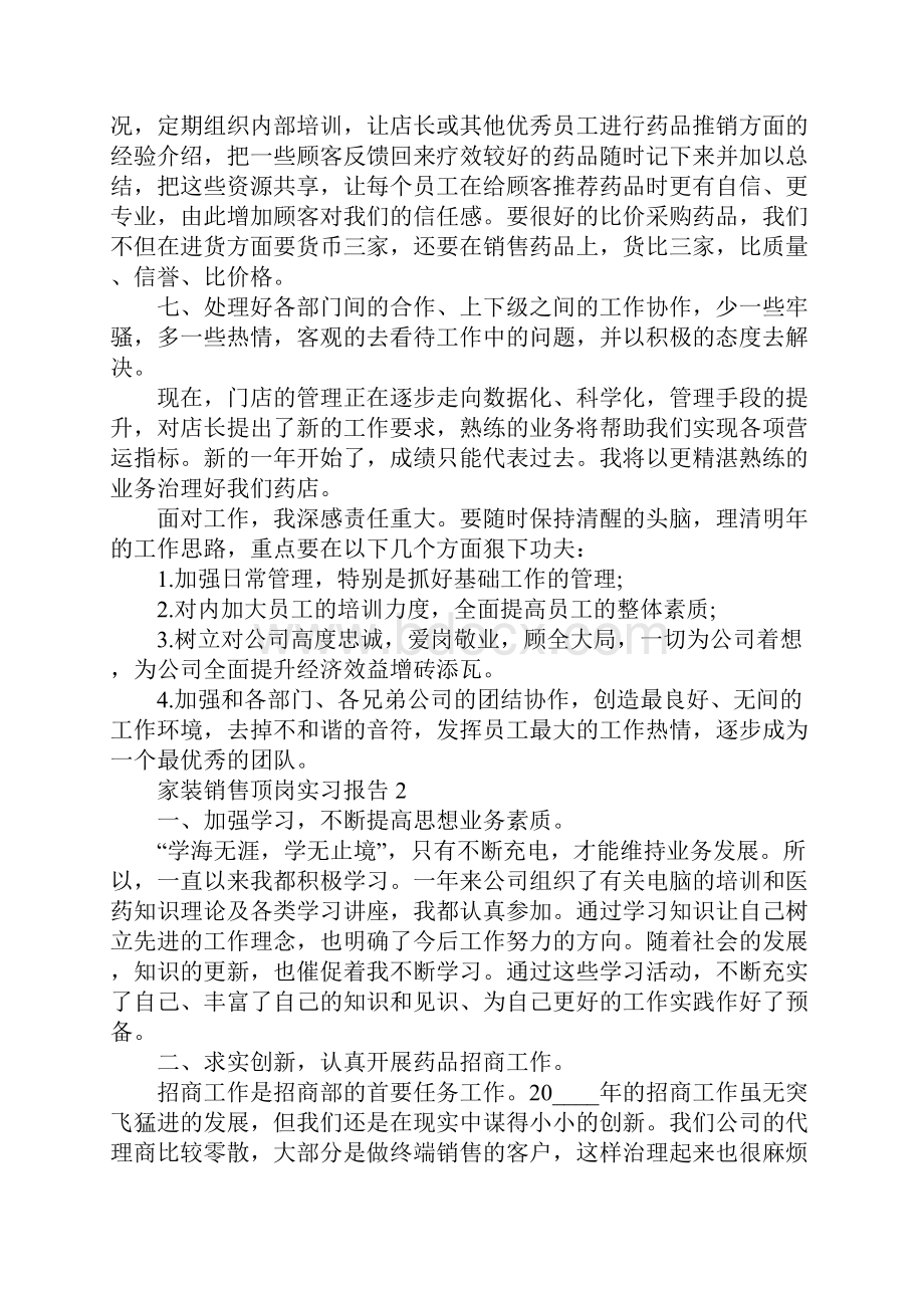 家装销售顶岗实习报告.docx_第3页