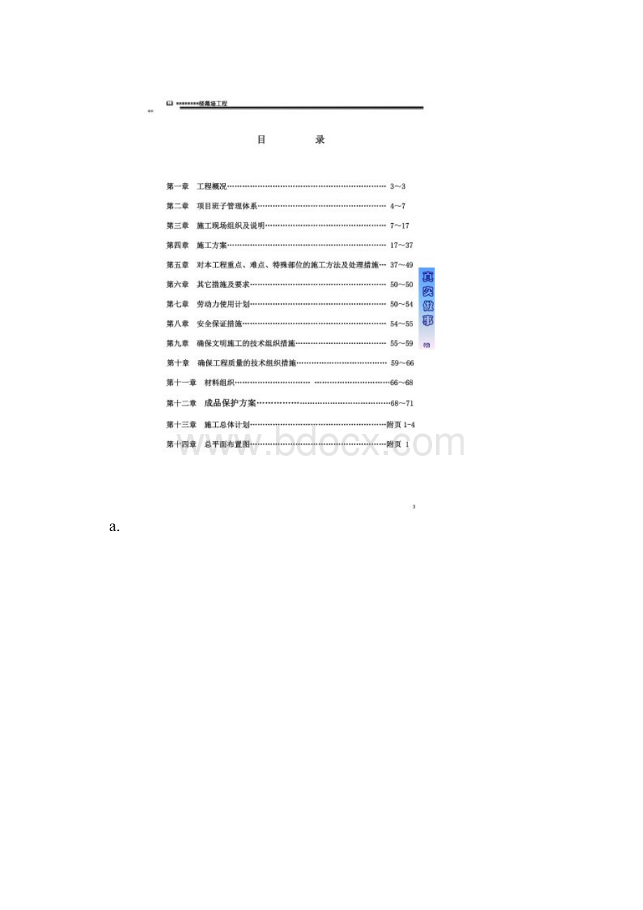 超高层玻璃幕墙施工组织设计远大高规格版.docx_第2页