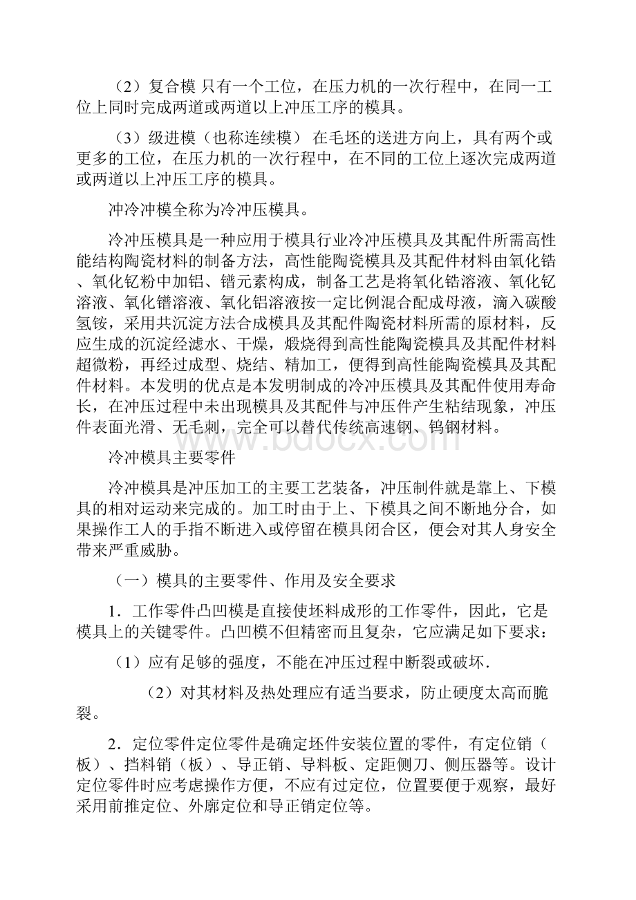 冲压模具冷冲压加工毕业论文中英文对照资料外文翻译文献.docx_第2页