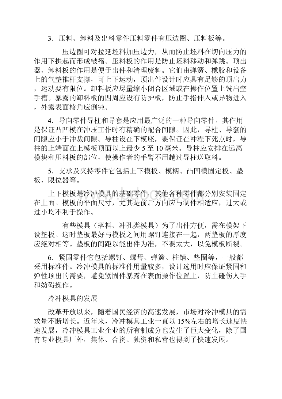 冲压模具冷冲压加工毕业论文中英文对照资料外文翻译文献.docx_第3页