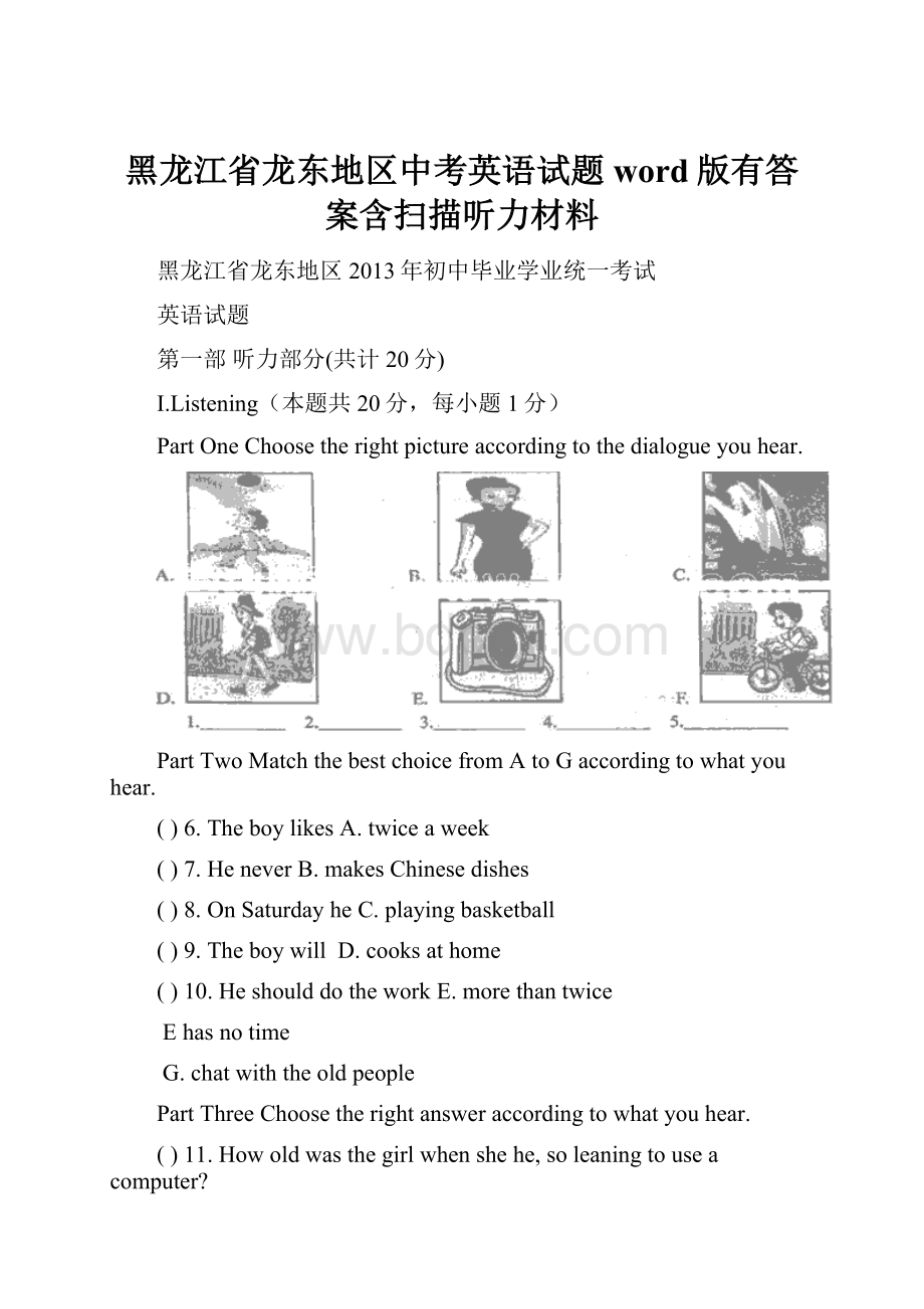 黑龙江省龙东地区中考英语试题word版有答案含扫描听力材料.docx_第1页