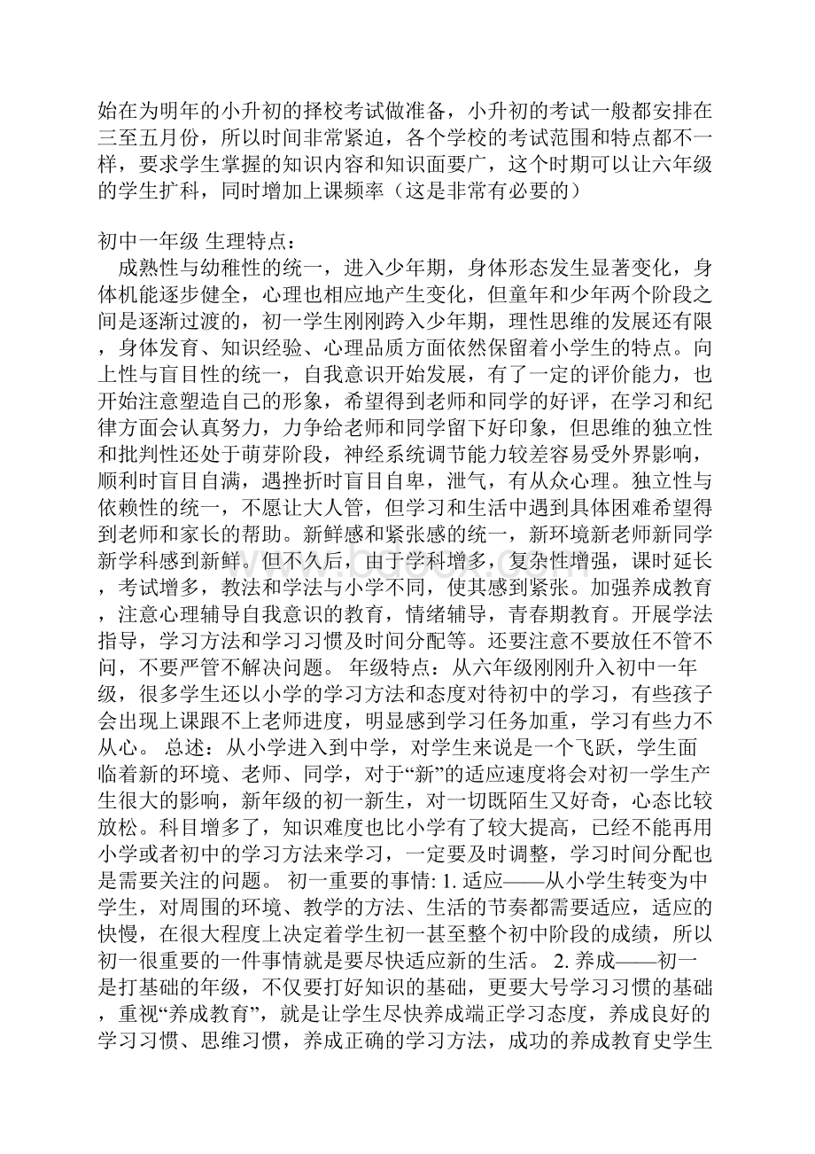 小一至高三各年级心理生理特点.docx_第3页