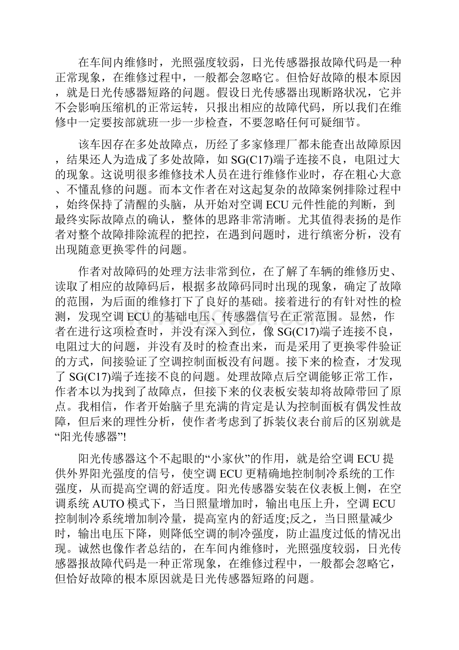 丰田普拉多空调系统不制冷故障.docx_第3页