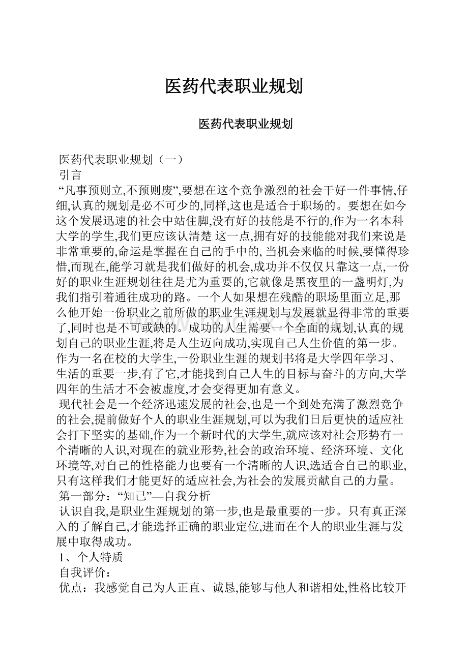 医药代表职业规划.docx