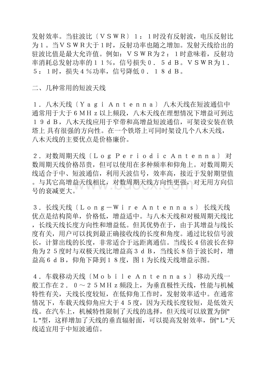 汽车收音机天线的参数.docx_第2页