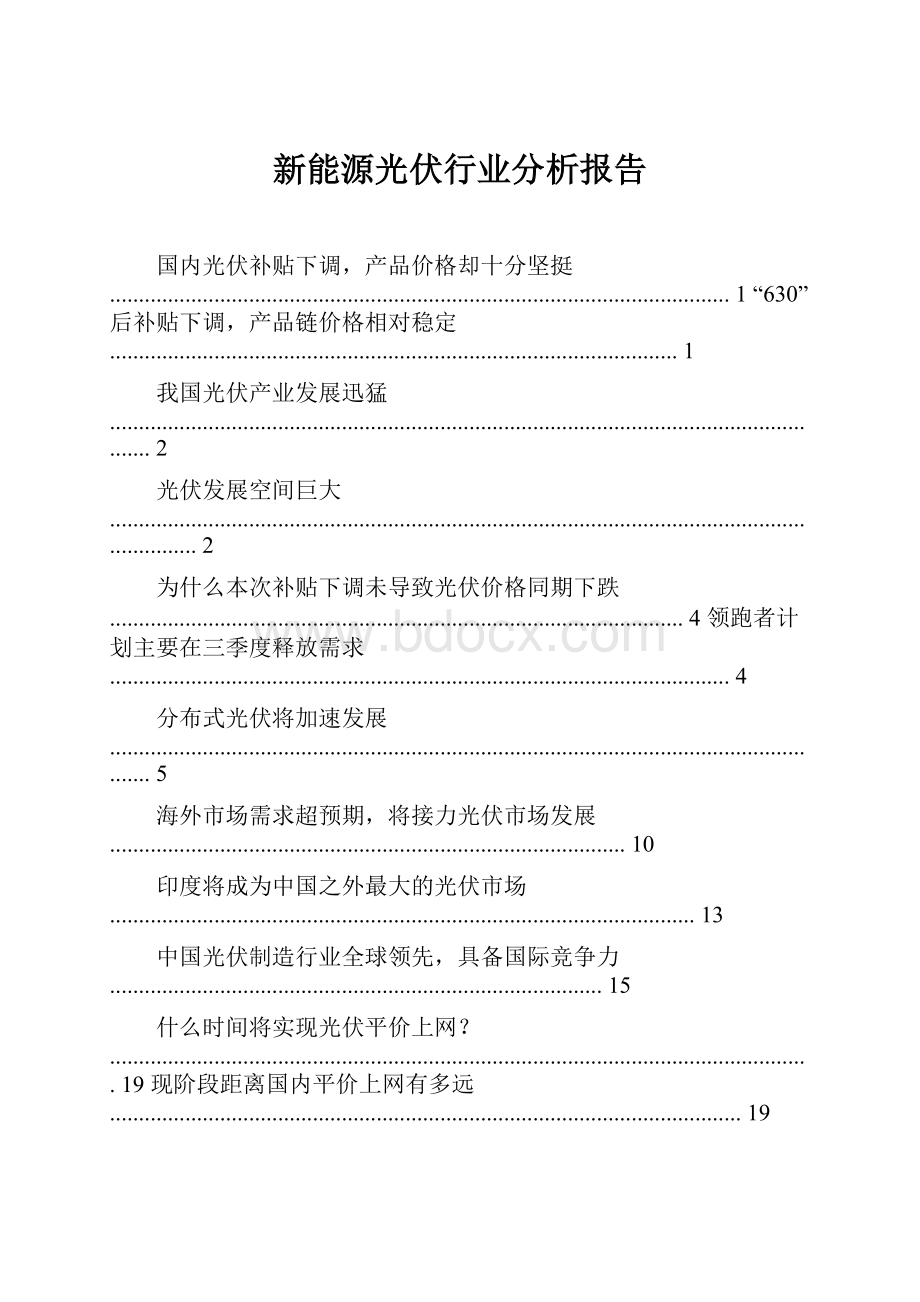 新能源光伏行业分析报告.docx