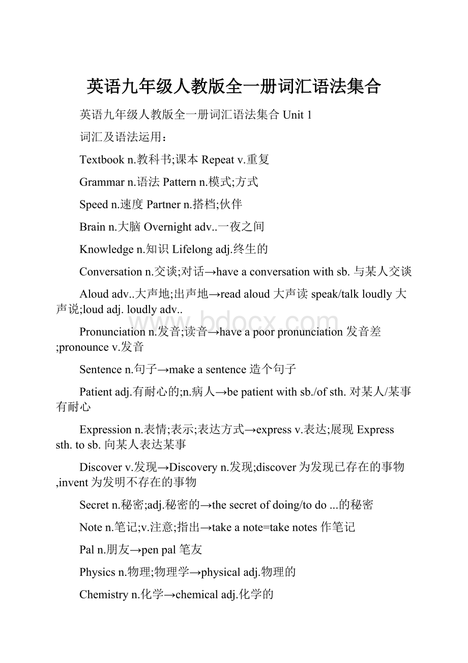 英语九年级人教版全一册词汇语法集合.docx_第1页