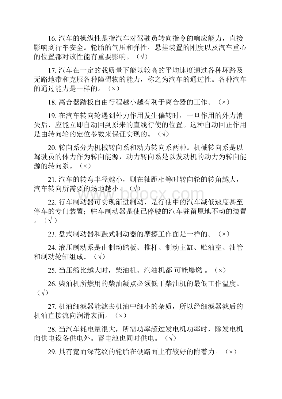 汽车产品基础知识试题及答案 很全面.docx_第2页