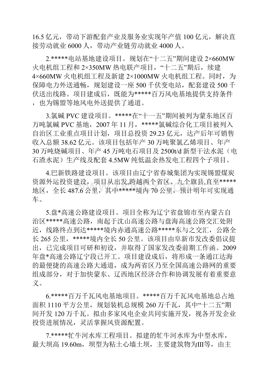 省政府调研汇报提纲.docx_第3页