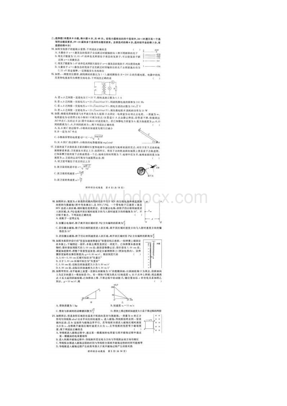 广东省化州市高考第四次模拟考试理科综合试题及答案.docx_第3页