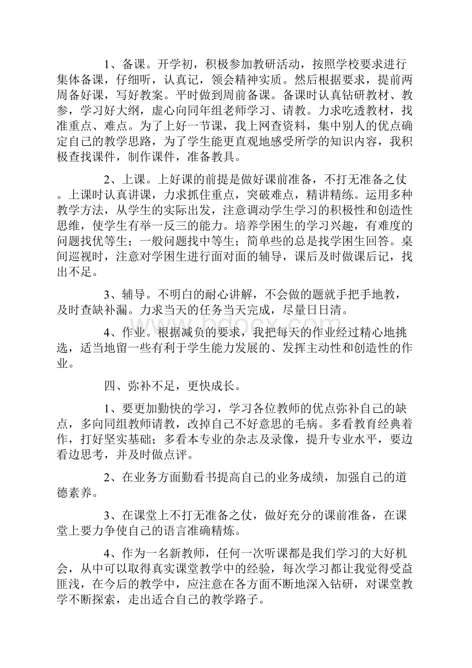 青年教师年度总结.docx_第2页