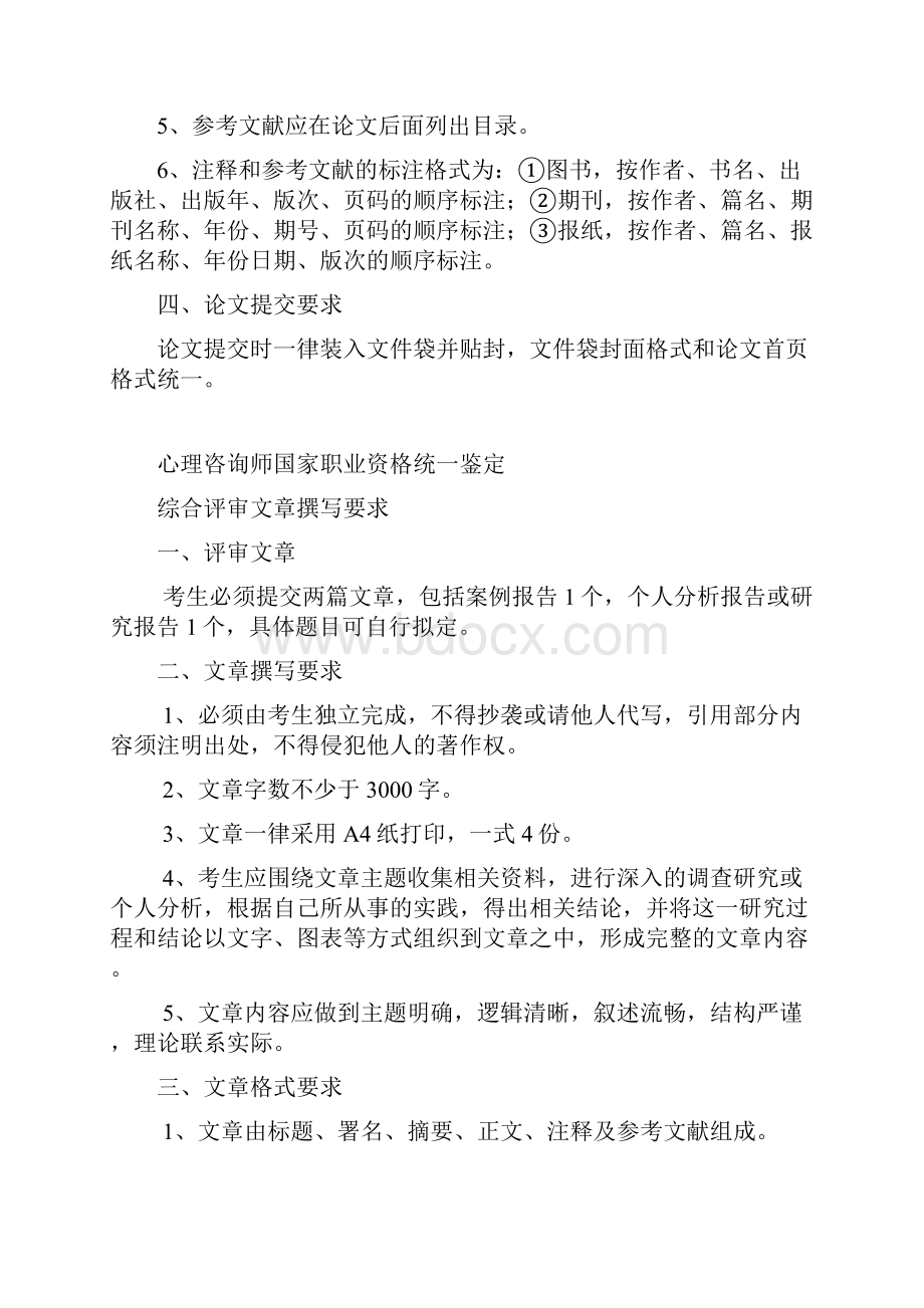 职业指导师国家职业资格.docx_第2页