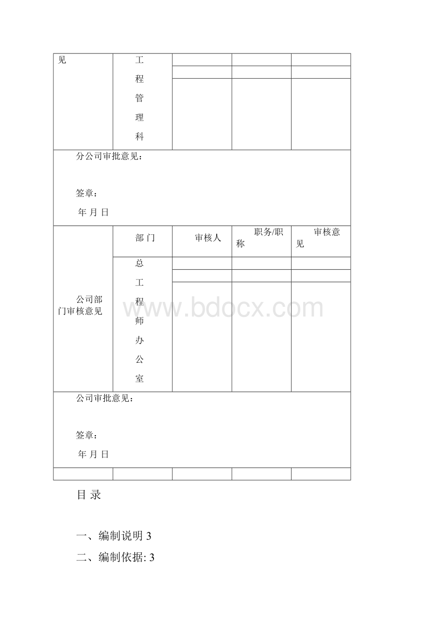 住宅工程质量通病防治专项施工方案重点.docx_第2页