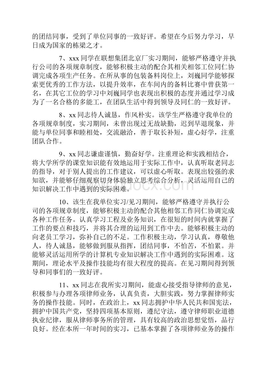 优秀毕业生实习评语大全.docx_第2页