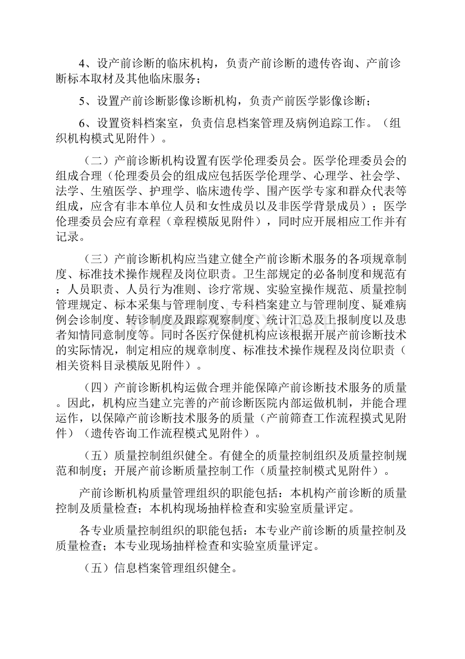 产前诊断机构建设指南.docx_第3页