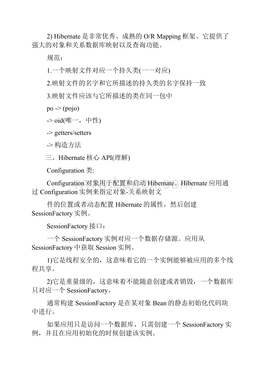 Hibernate学习总结.docx_第3页