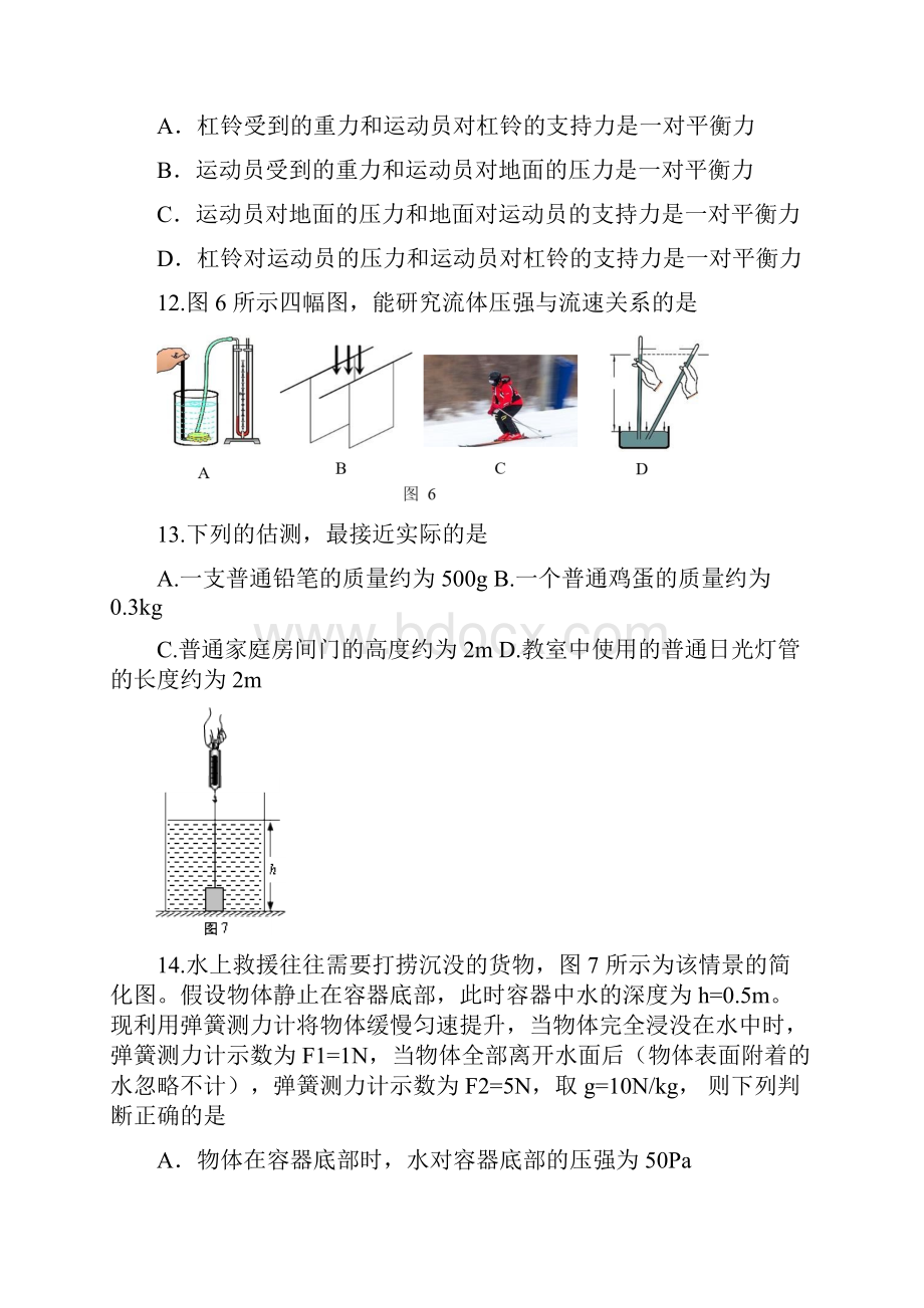 学年北京市实验中学初三下学期零模物理试题及答案.docx_第3页