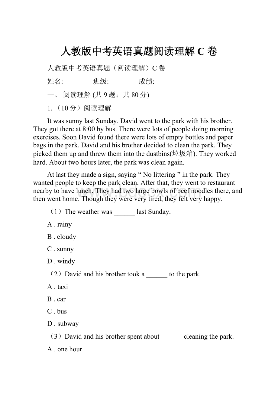 人教版中考英语真题阅读理解C卷.docx